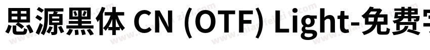 思源黑体 CN (OTF) Light字体转换